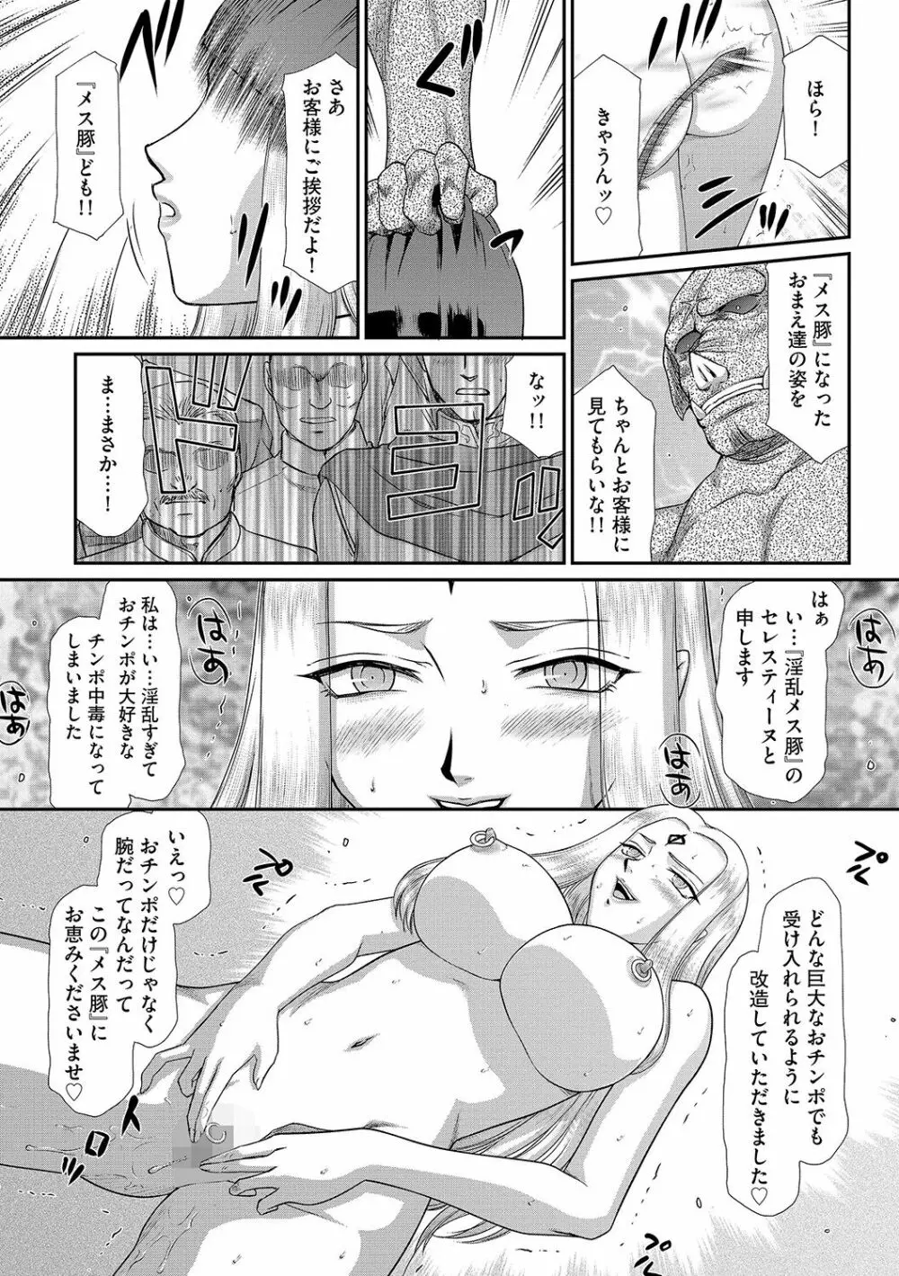 白濁戦姫エレアノール 183ページ