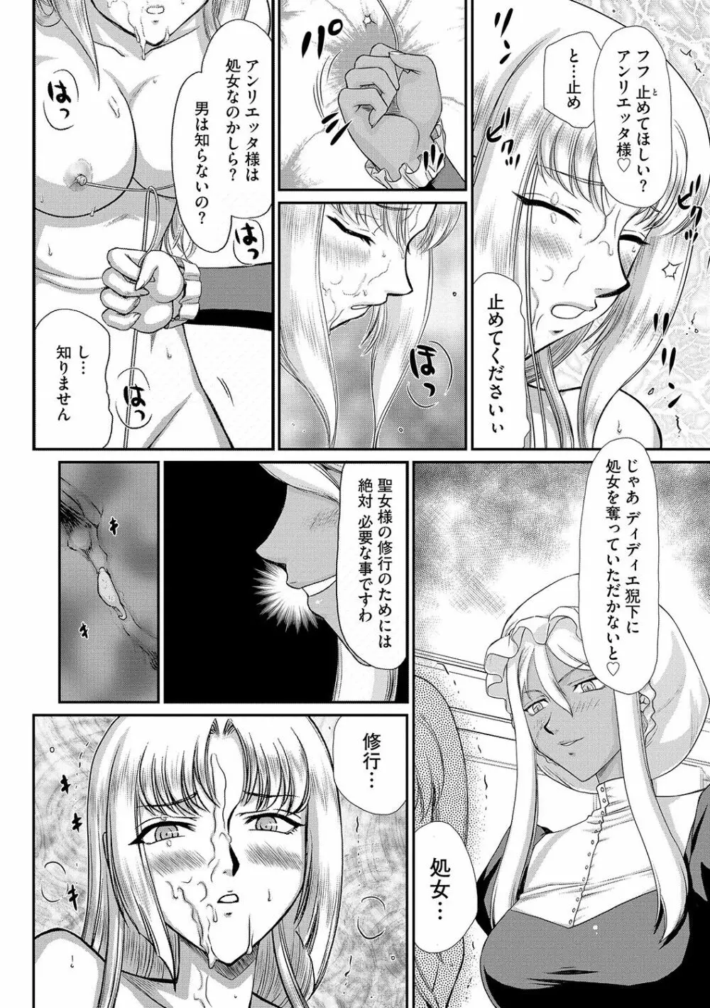 白濁戦姫エレアノール 36ページ