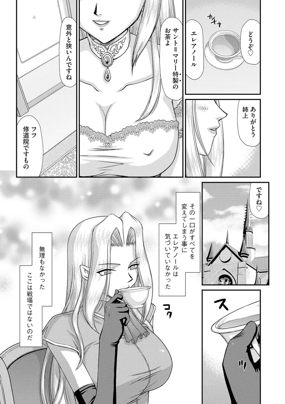 白濁戦姫エレアノール 47ページ
