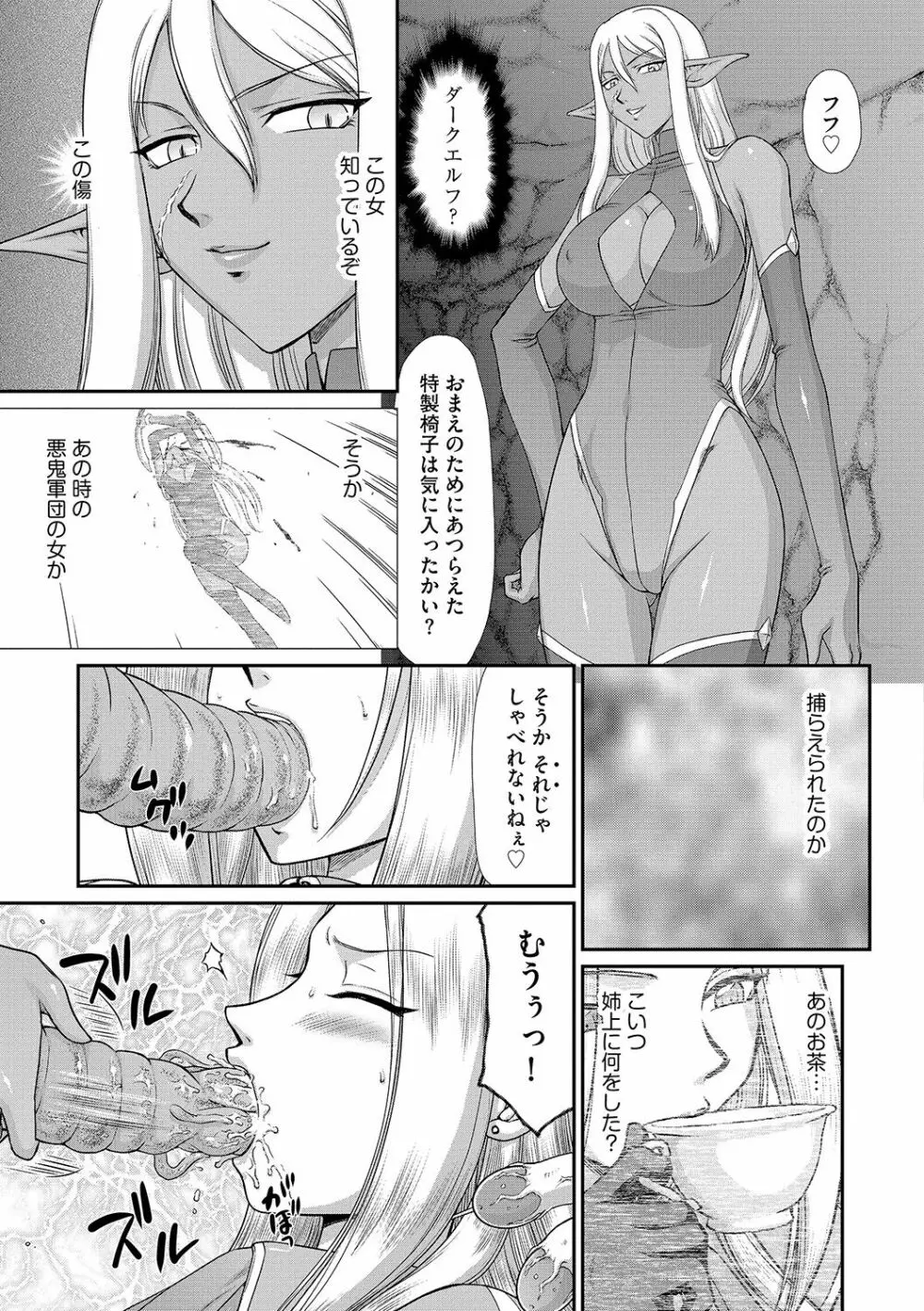 白濁戦姫エレアノール 51ページ