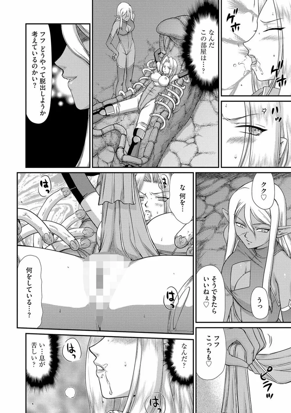 白濁戦姫エレアノール 52ページ