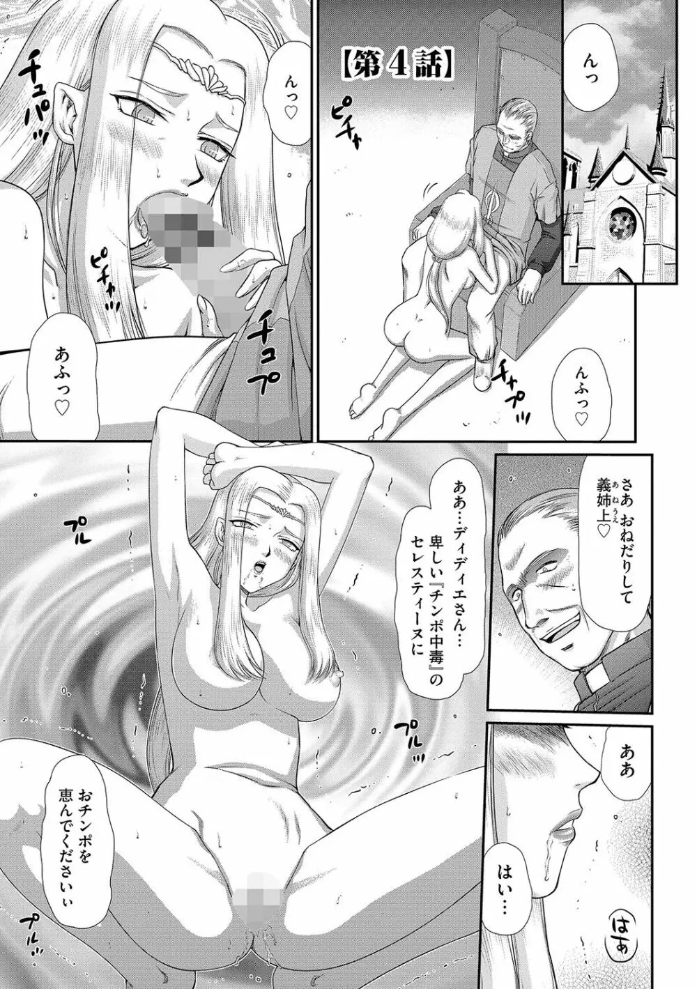 白濁戦姫エレアノール 65ページ