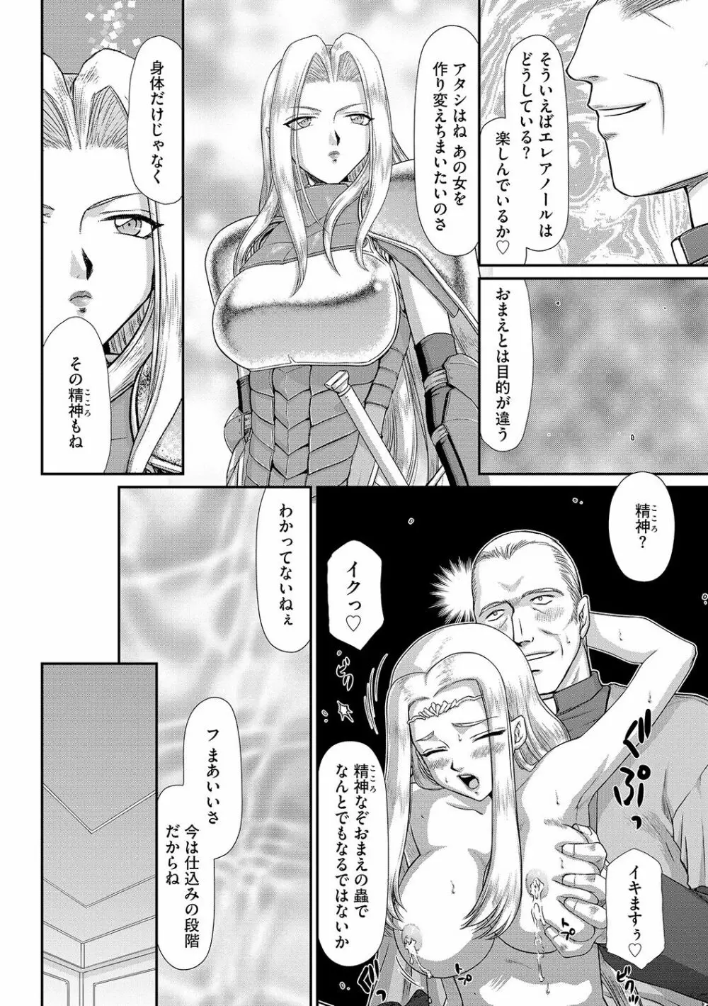 白濁戦姫エレアノール 68ページ