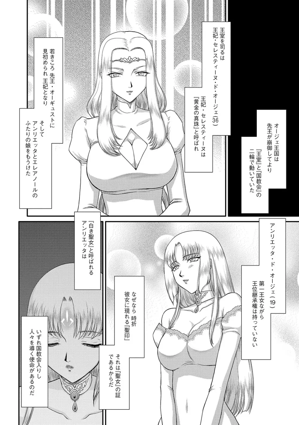 白濁戦姫エレアノール 8ページ