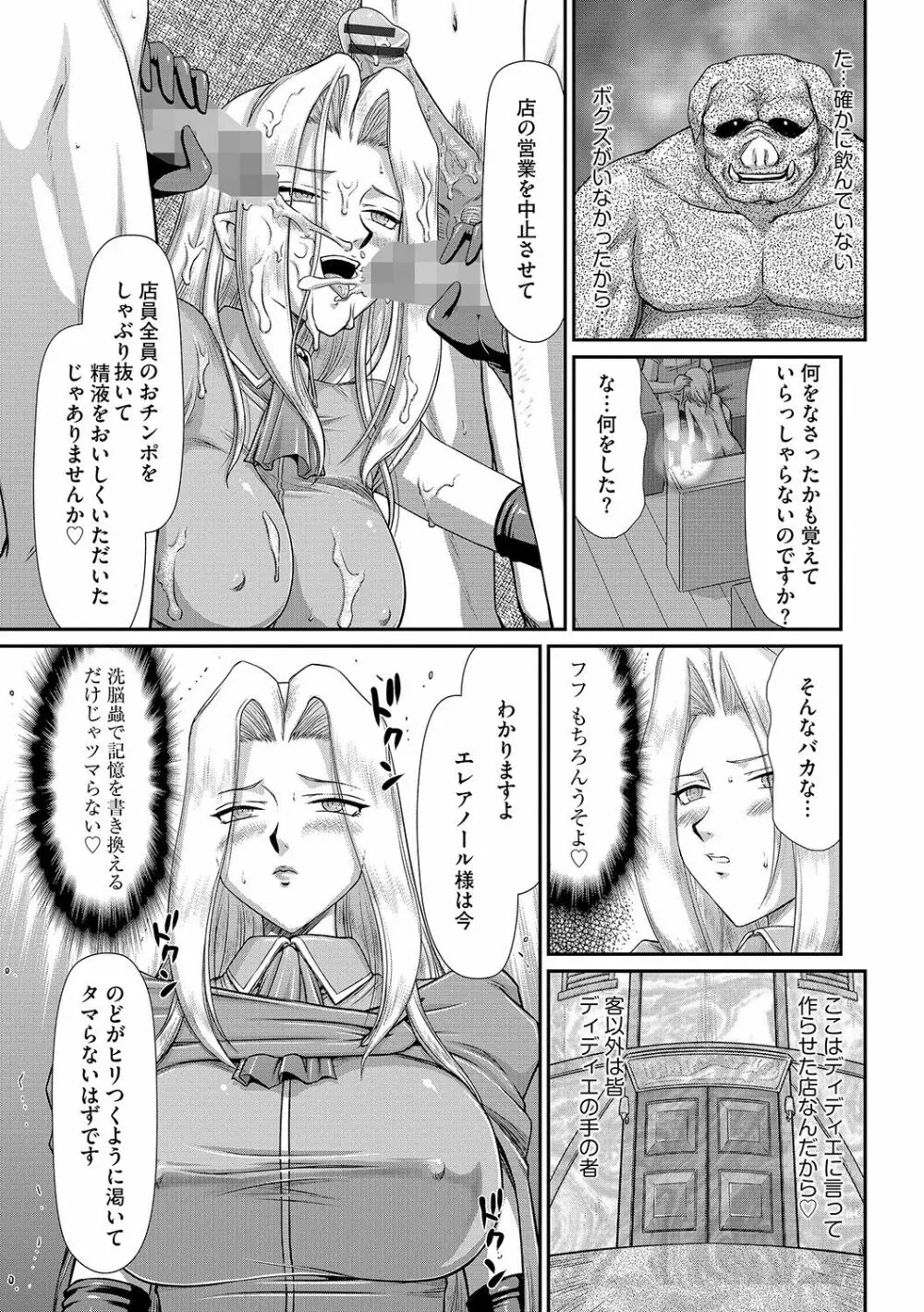 白濁戦姫エレアノール 89ページ