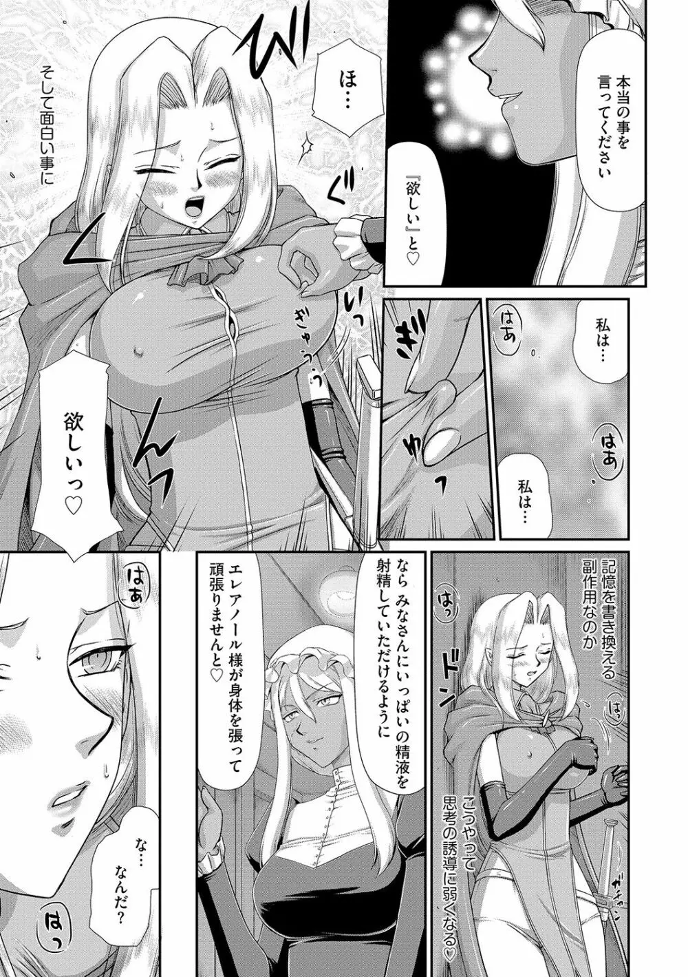 白濁戦姫エレアノール 91ページ