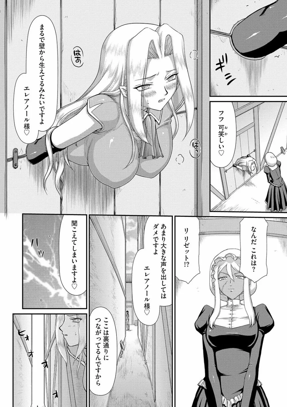 白濁戦姫エレアノール 92ページ