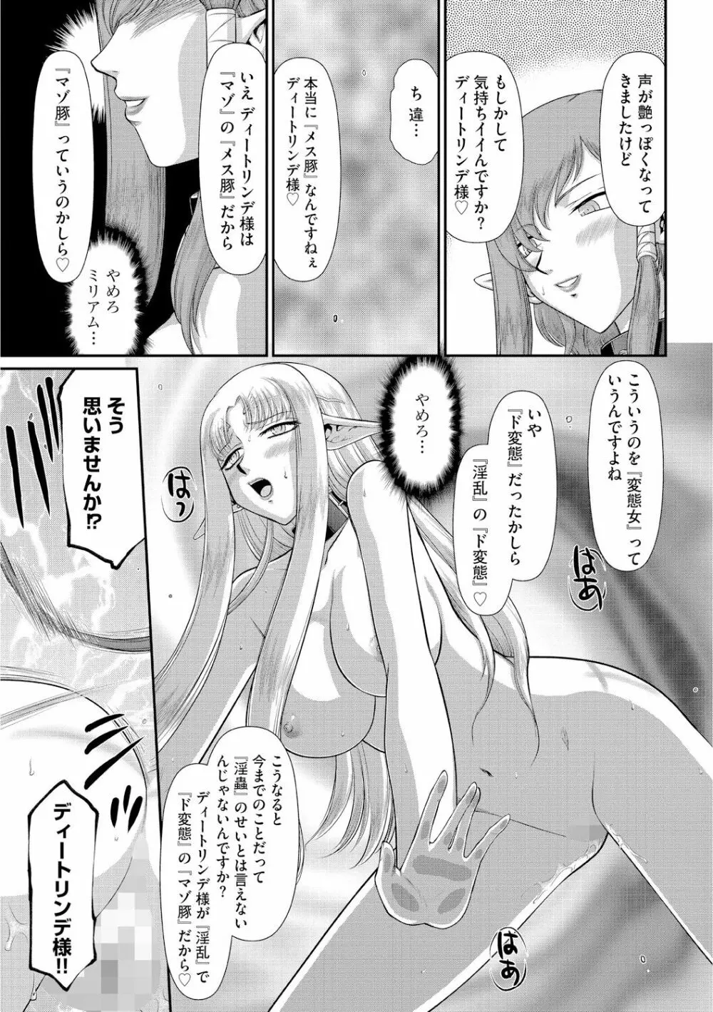 淫獄の皇姫ディートリンデ 117ページ