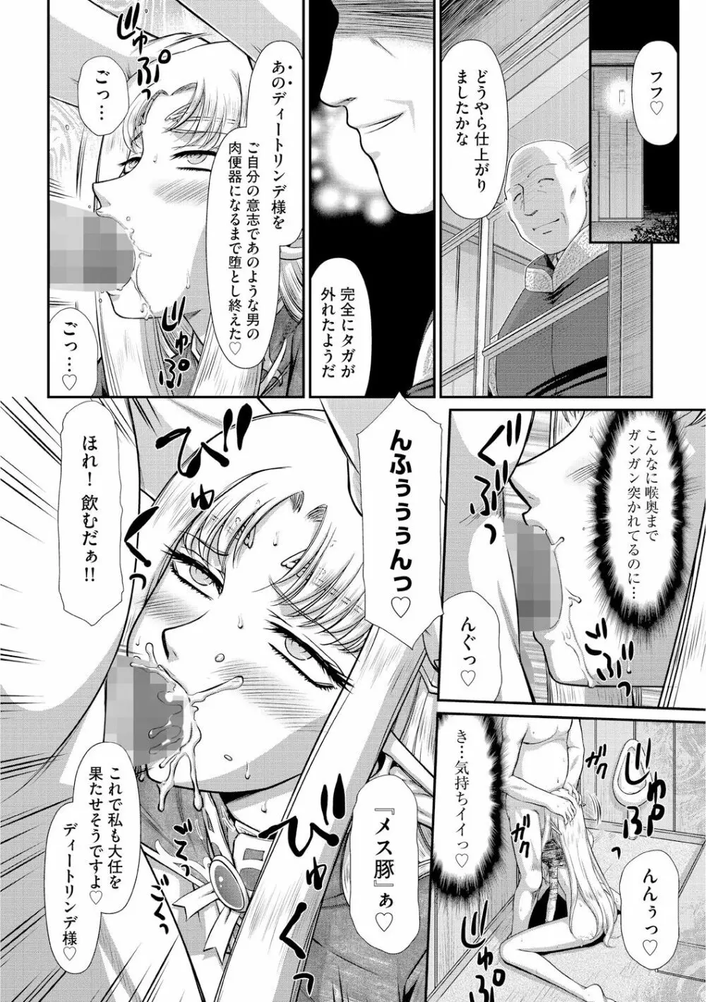 淫獄の皇姫ディートリンデ 168ページ