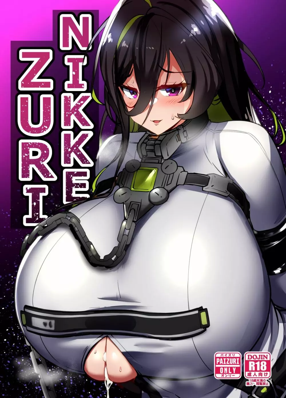 NIKKE ZURI 1ページ