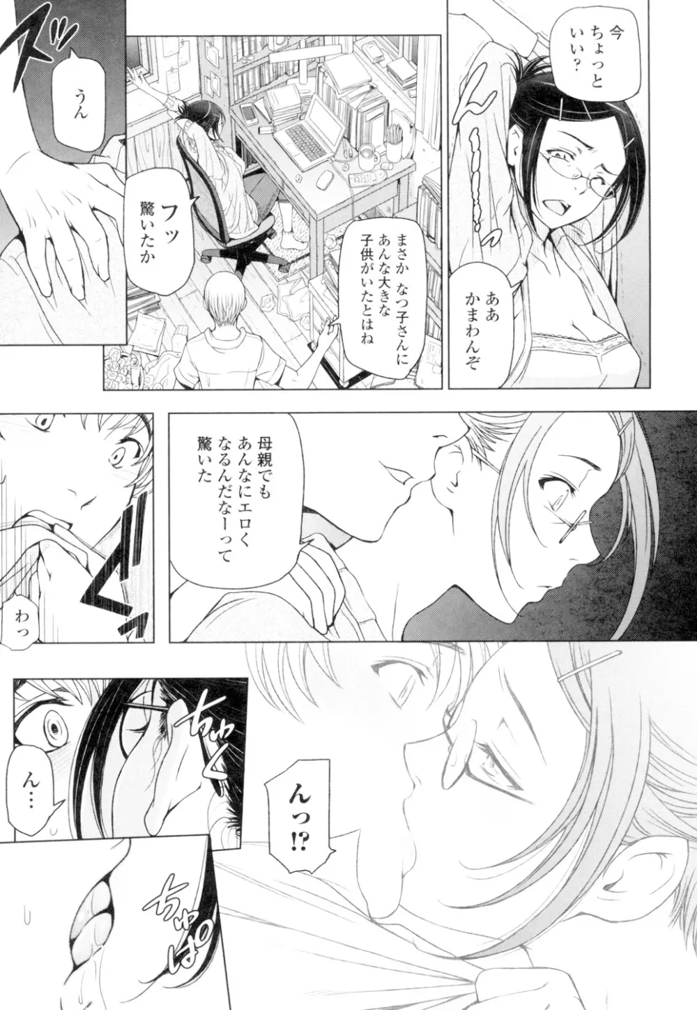 夏汁 ~汗にまみれてぐっちゃぐちゃ~ 35ページ