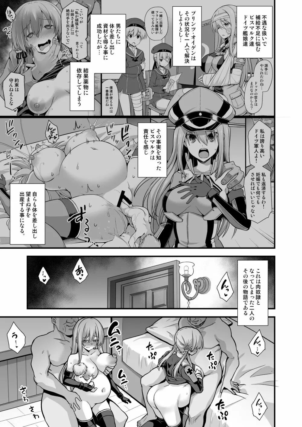 艦娘着妊無限返済母胎乱交 Prinz Eugen & Bismarck 3ページ