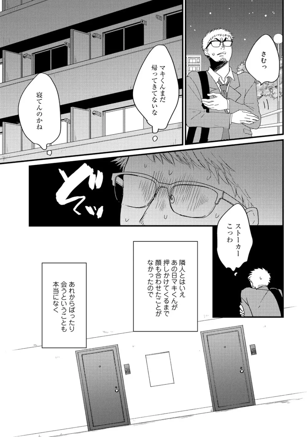 初恋エスケイプ 181ページ