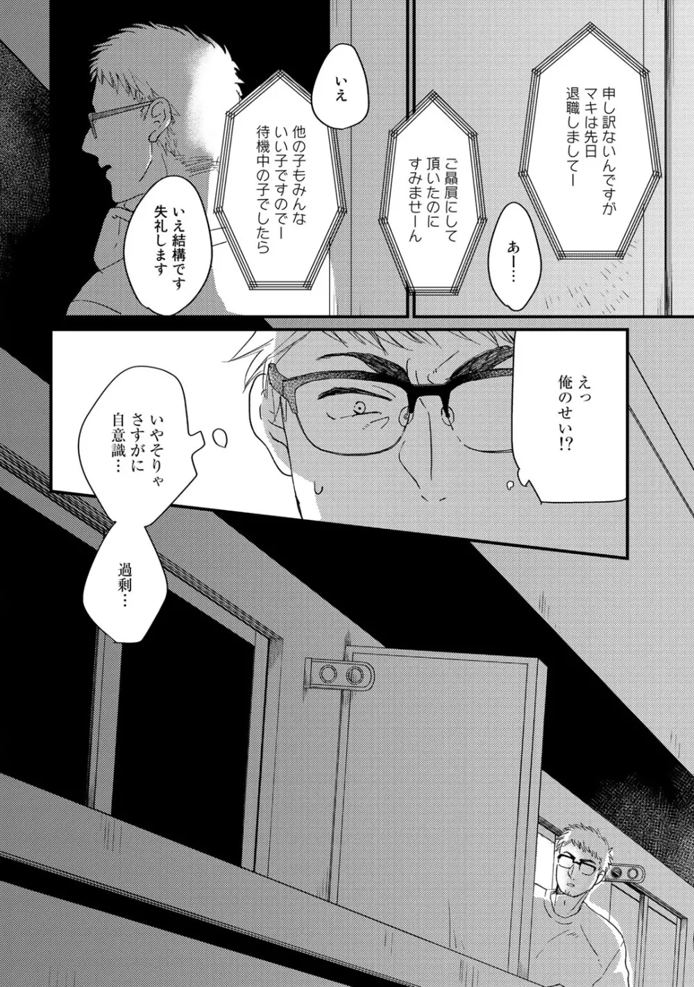 初恋エスケイプ 184ページ