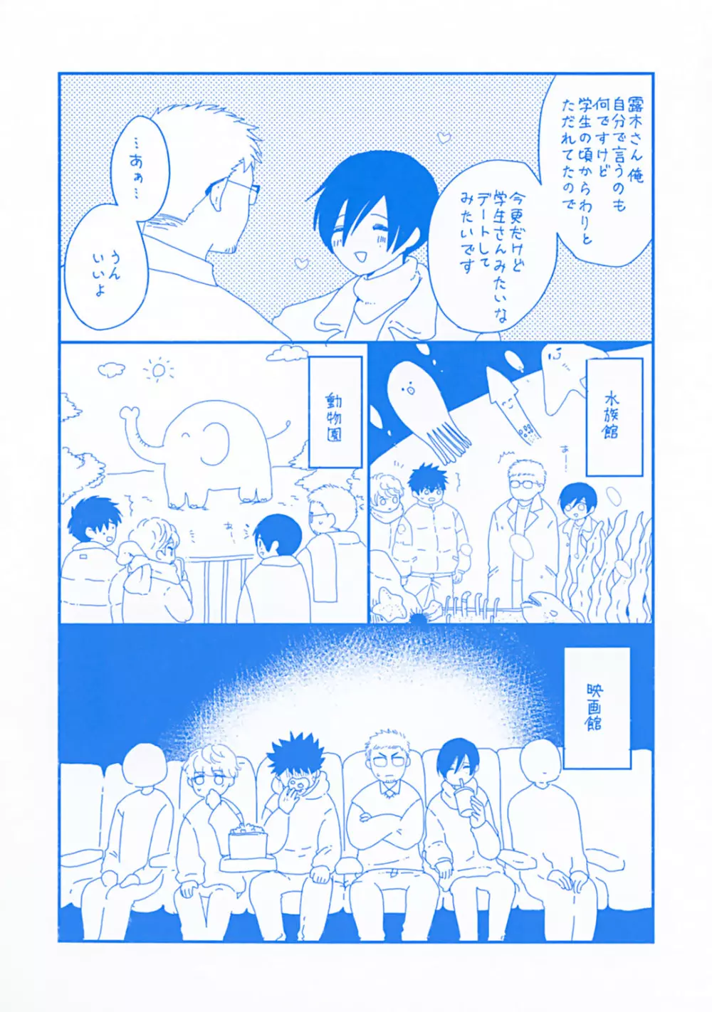 初恋エスケイプ 218ページ