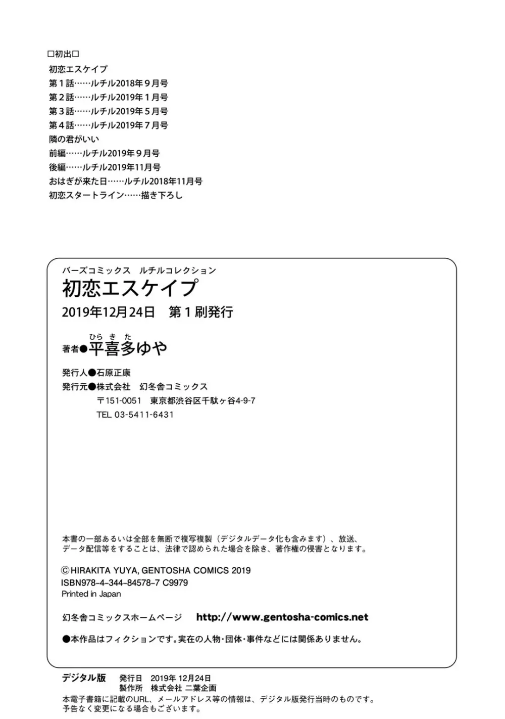 初恋エスケイプ 220ページ