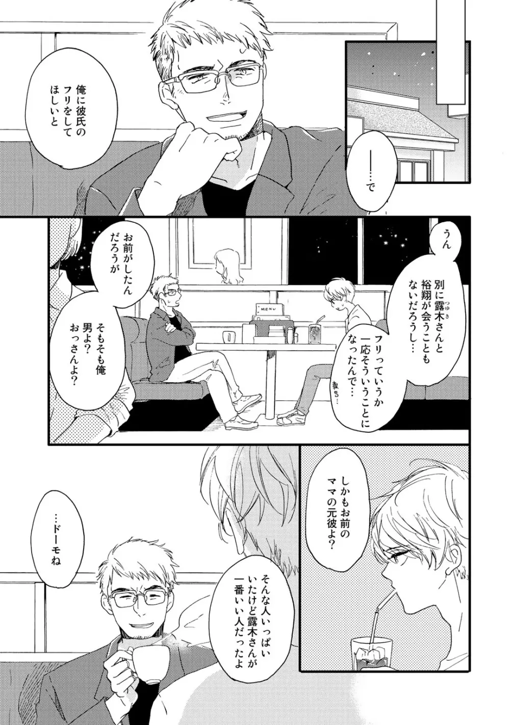 初恋エスケイプ 29ページ