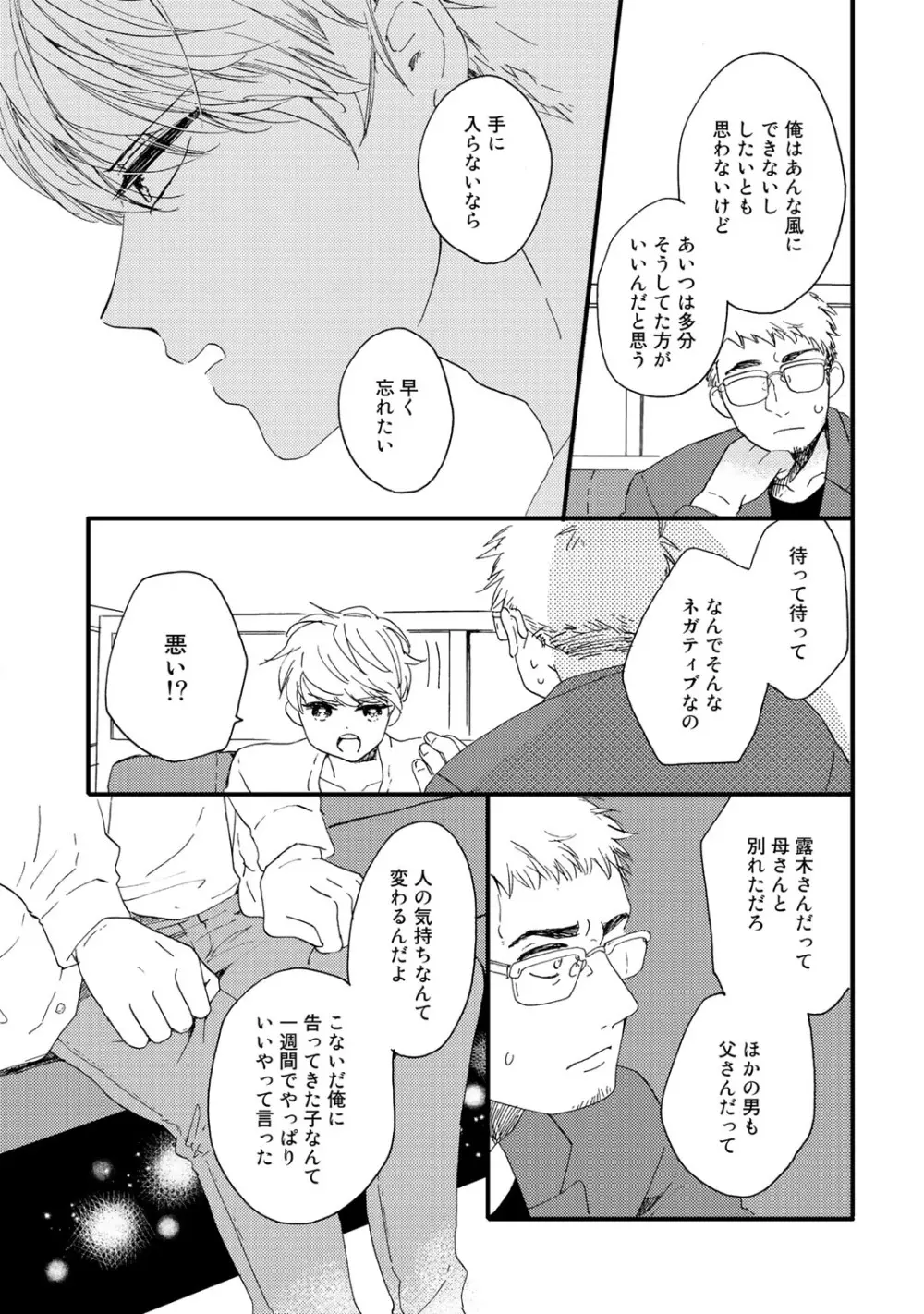 初恋エスケイプ 31ページ