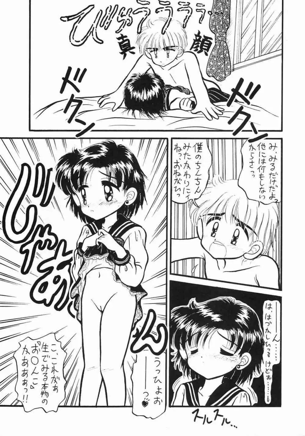 ほんなまこいくち 15ページ