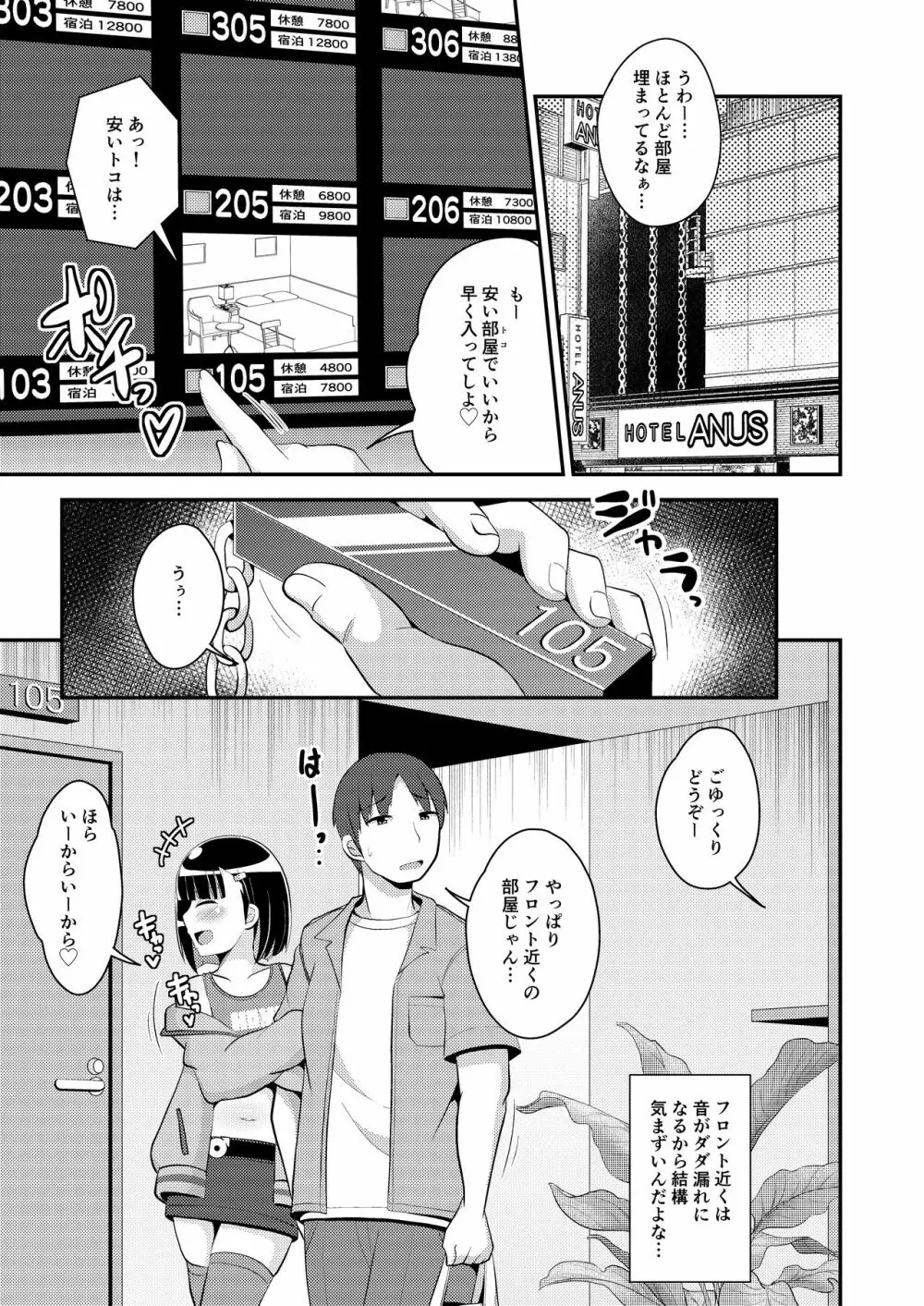 パス度を自ら破壊していく女装子 5ページ