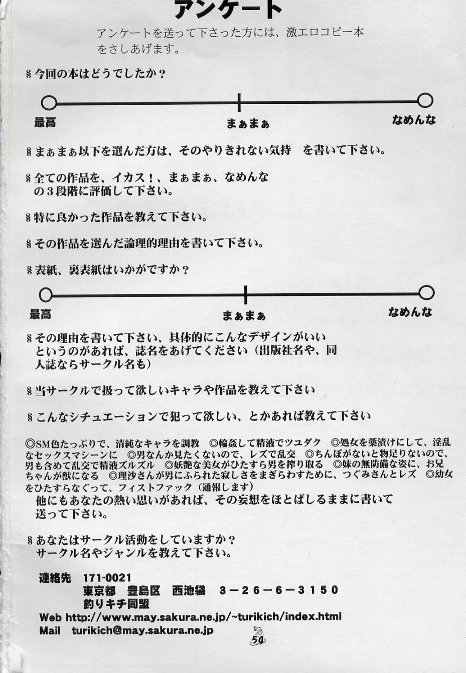 Non・Dema-R 十手編 54ページ