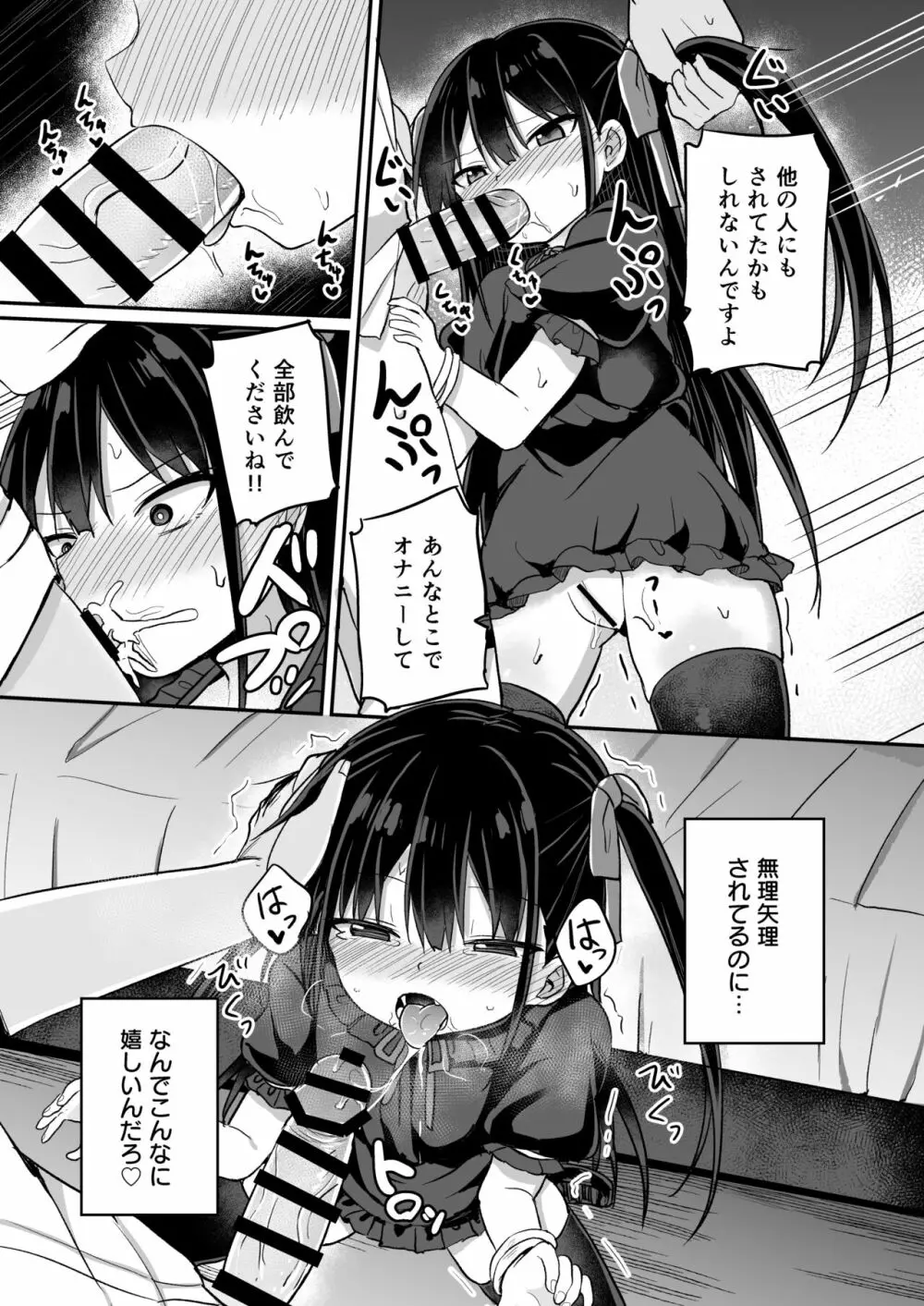 幼女先輩 21 16ページ