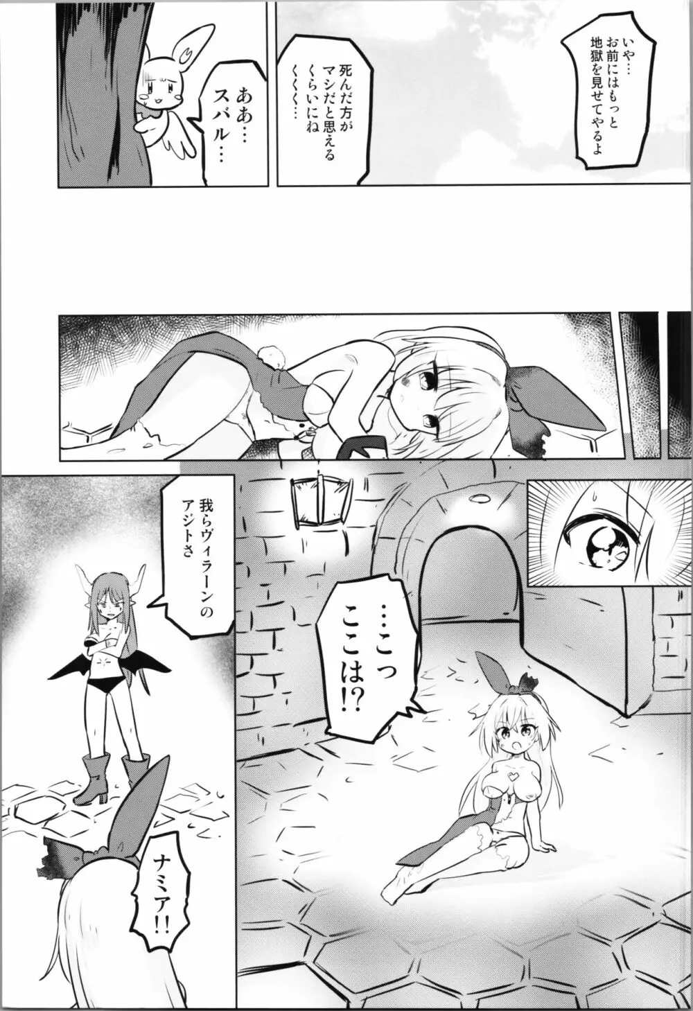 TS魔法少女ピュアラビット3 禁断の慰めっクス 11ページ