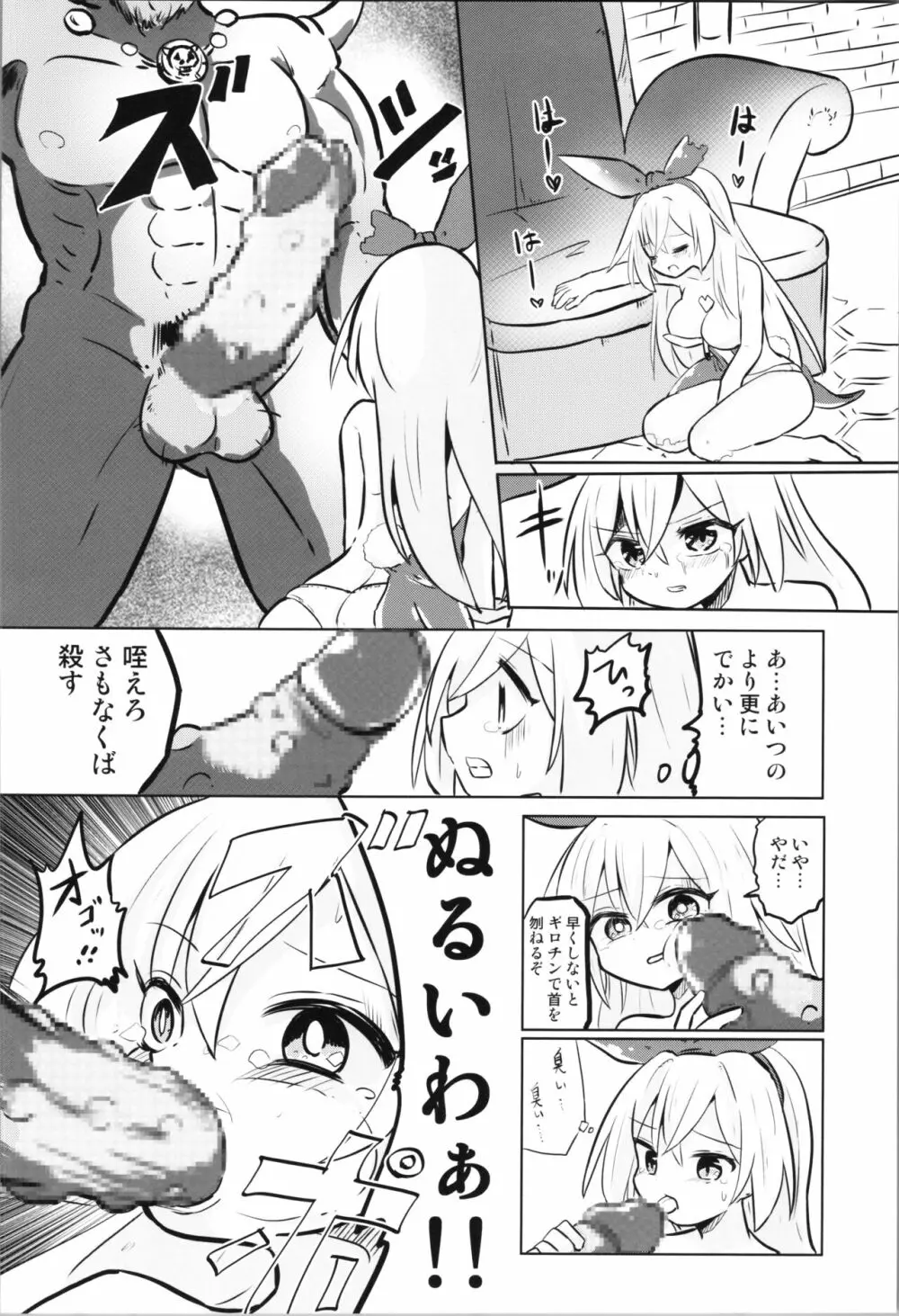 TS魔法少女ピュアラビット3 禁断の慰めっクス 16ページ