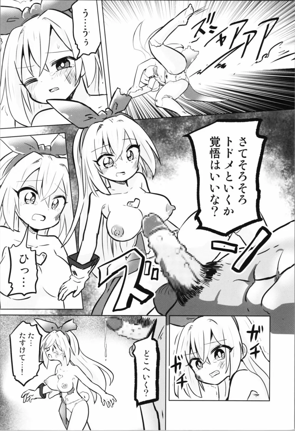 TS魔法少女ピュアラビット3 禁断の慰めっクス 20ページ