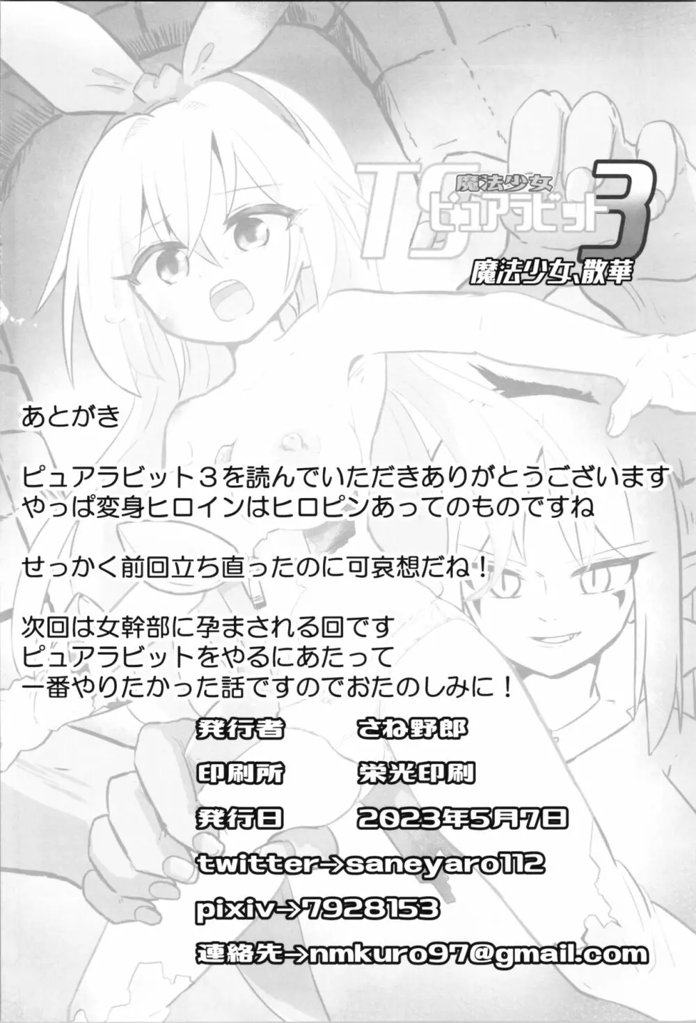 TS魔法少女ピュアラビット3 禁断の慰めっクス 26ページ
