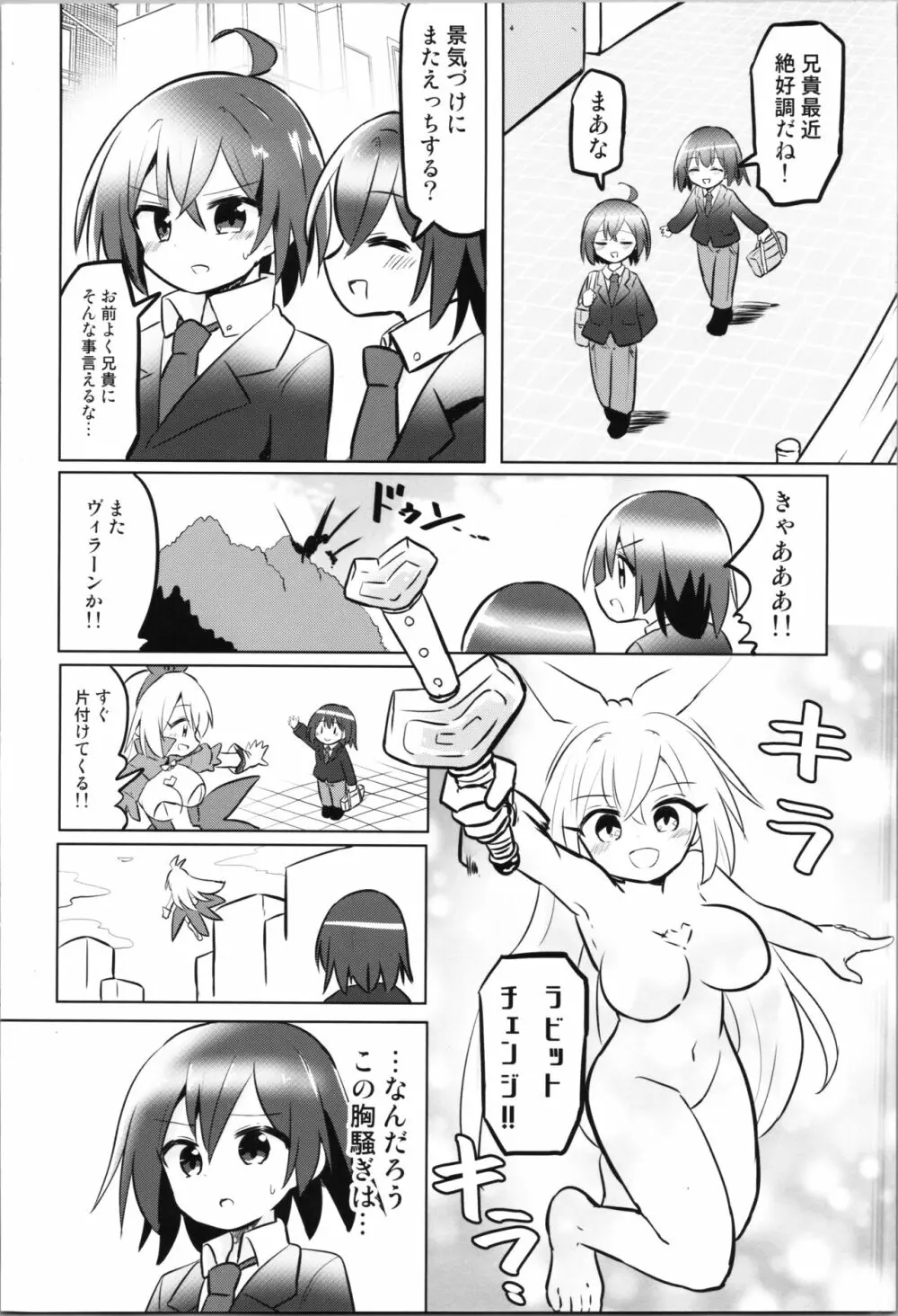 TS魔法少女ピュアラビット3 禁断の慰めっクス 3ページ