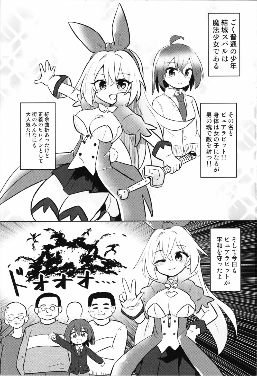 TS魔法少女ピュアラビット3 禁断の慰めっクス 4ページ