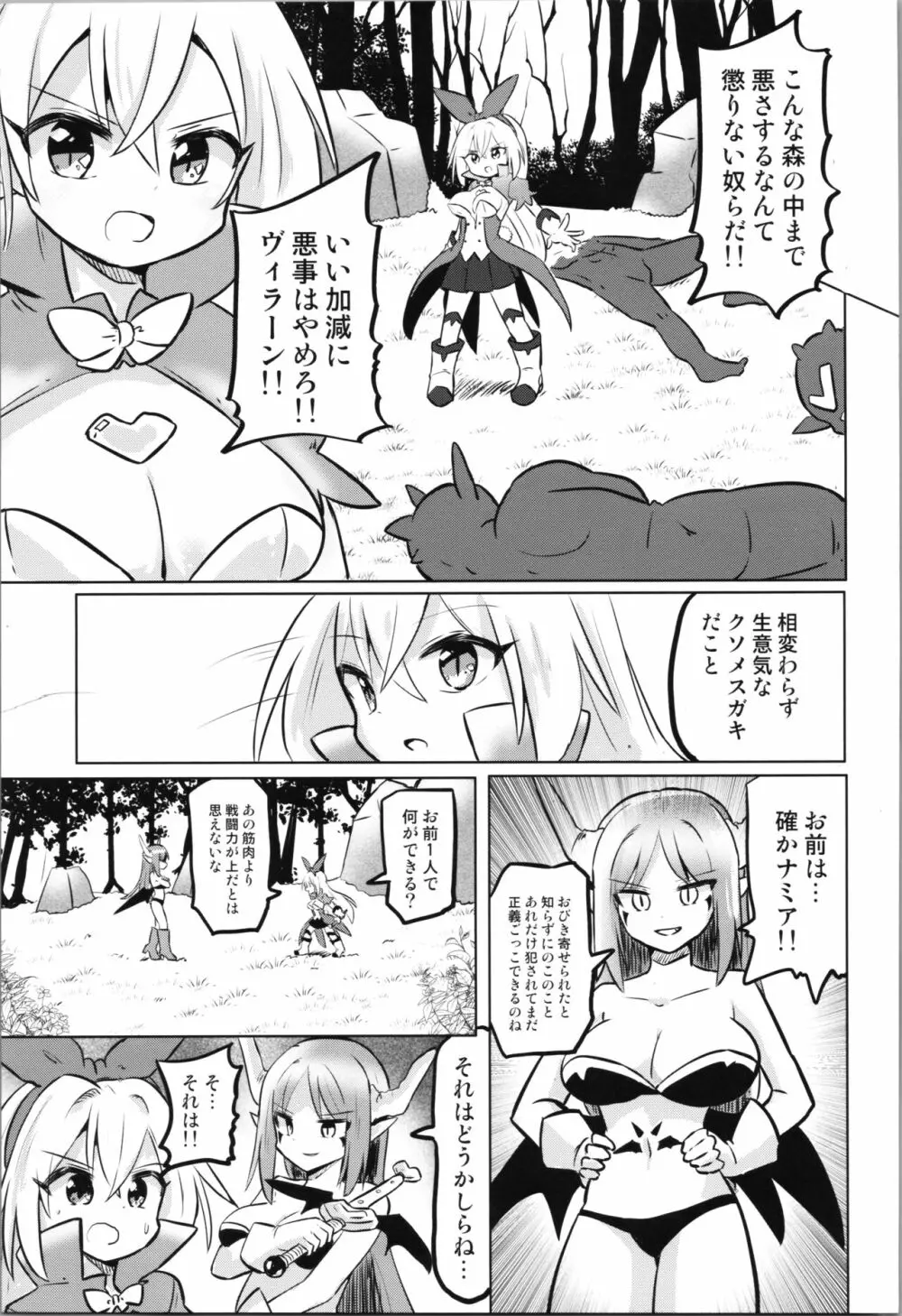 TS魔法少女ピュアラビット3 禁断の慰めっクス 5ページ