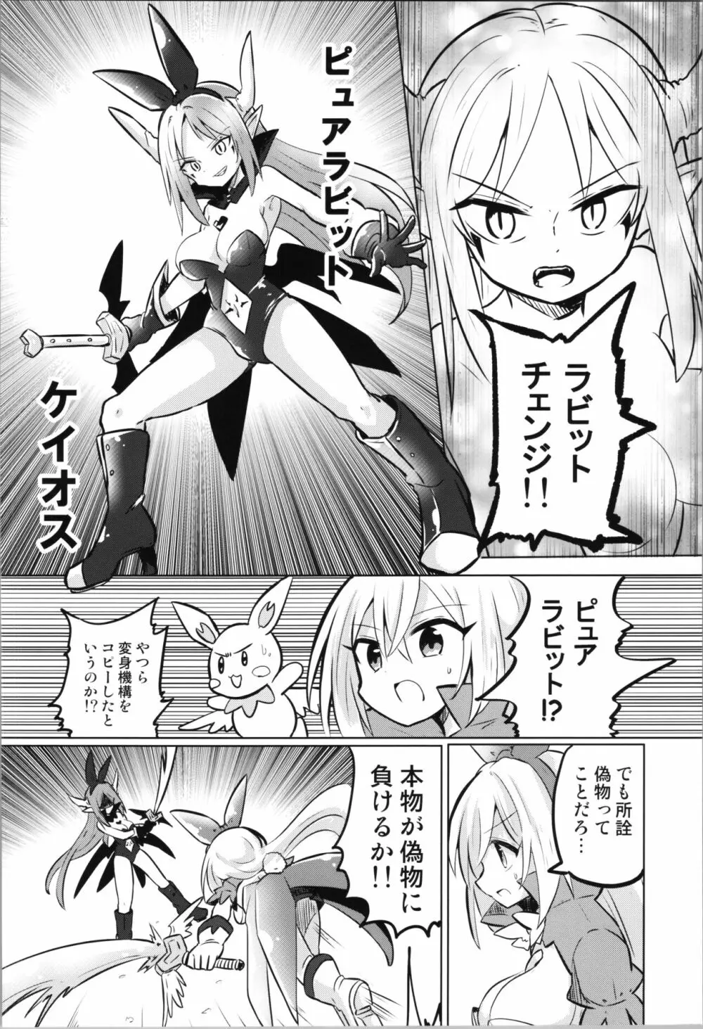 TS魔法少女ピュアラビット3 禁断の慰めっクス 6ページ