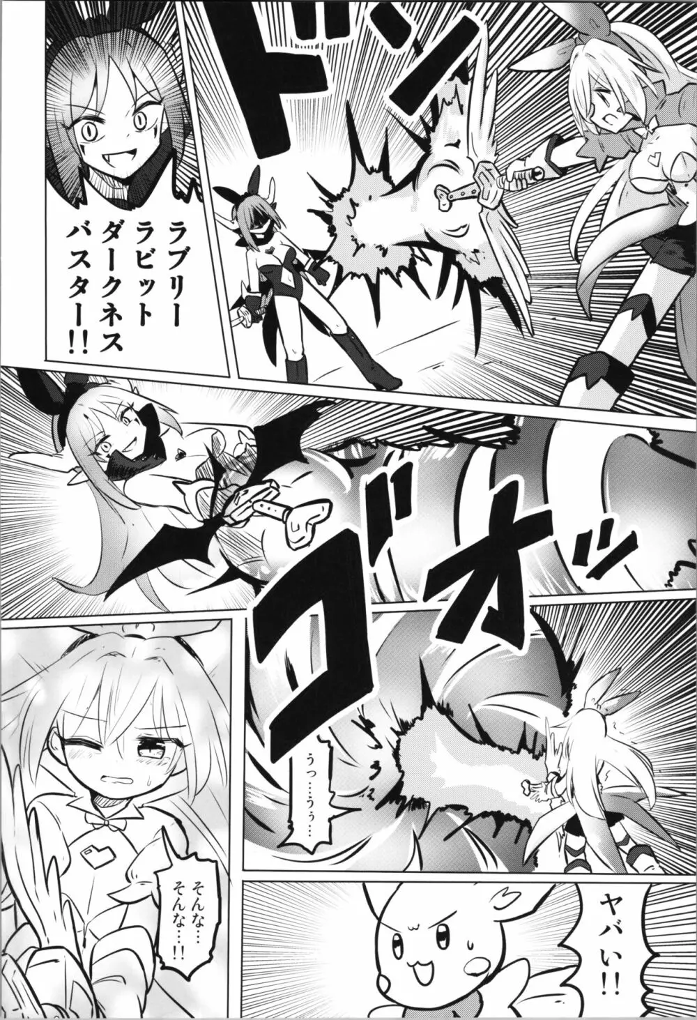 TS魔法少女ピュアラビット3 禁断の慰めっクス 8ページ