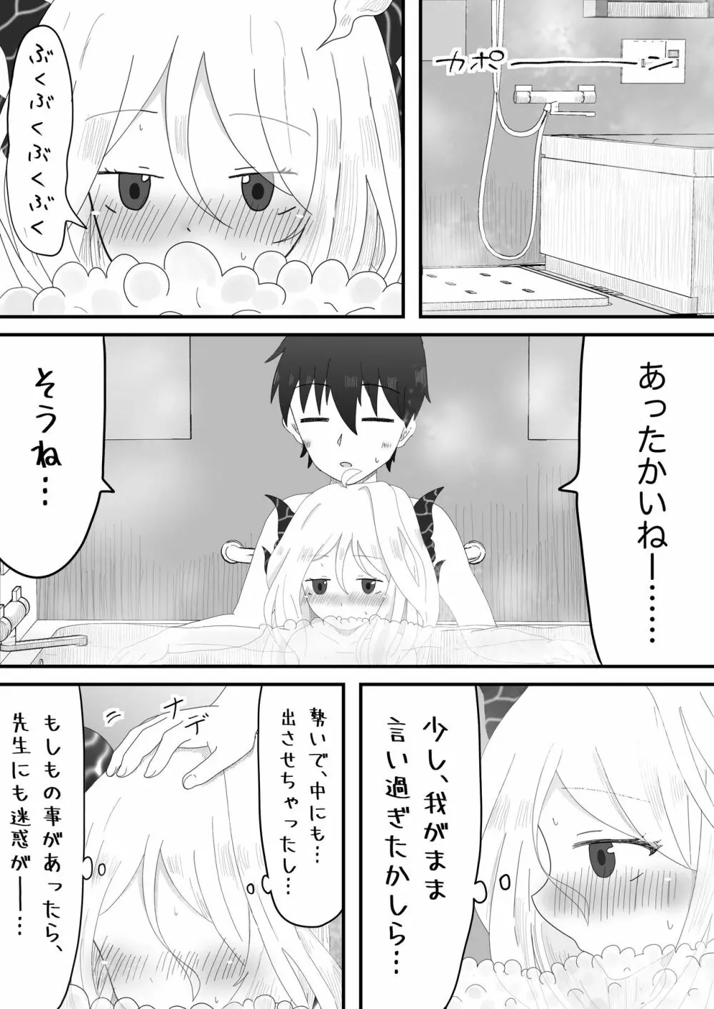 ヒナ委員長とのあまあま時間 18ページ