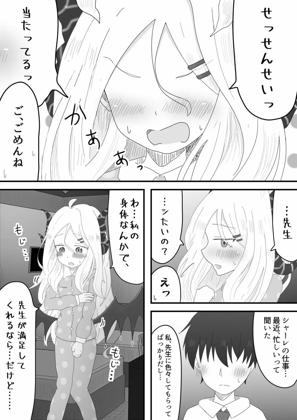 ヒナ委員長とのあまあま時間 5ページ