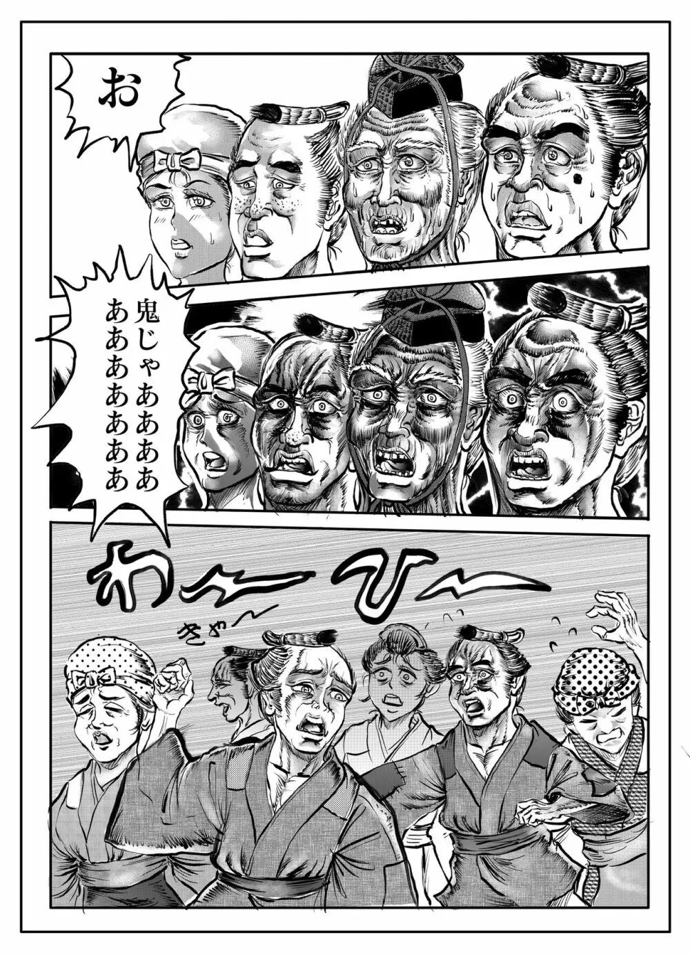 浪妖奇譚 108ページ