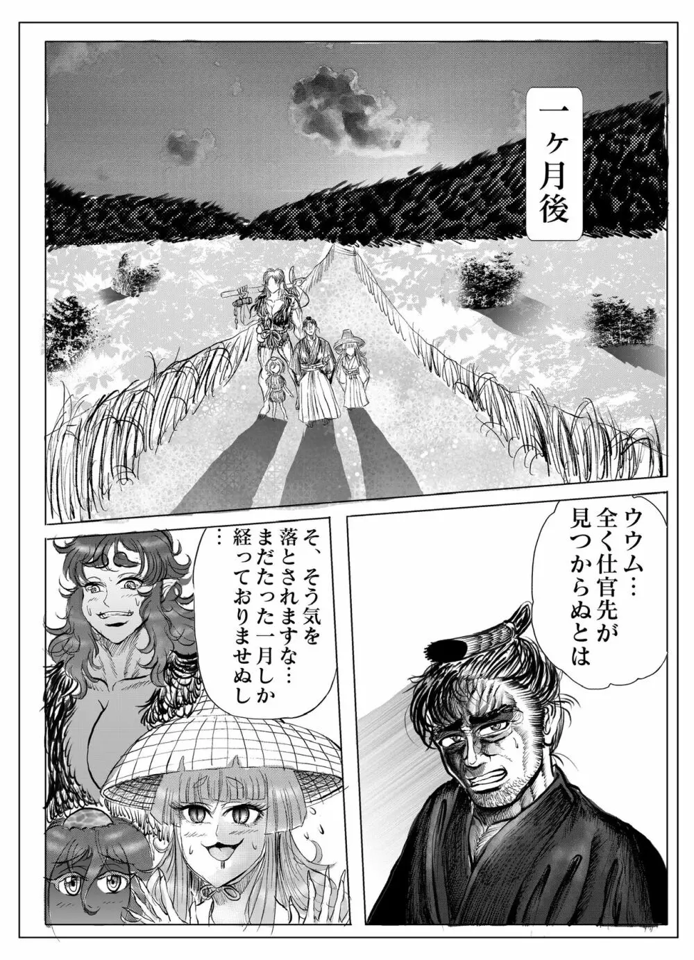 浪妖奇譚 120ページ