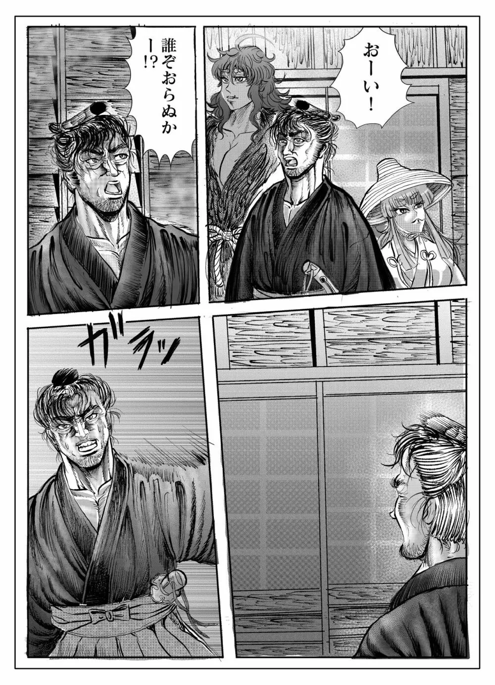 浪妖奇譚 126ページ