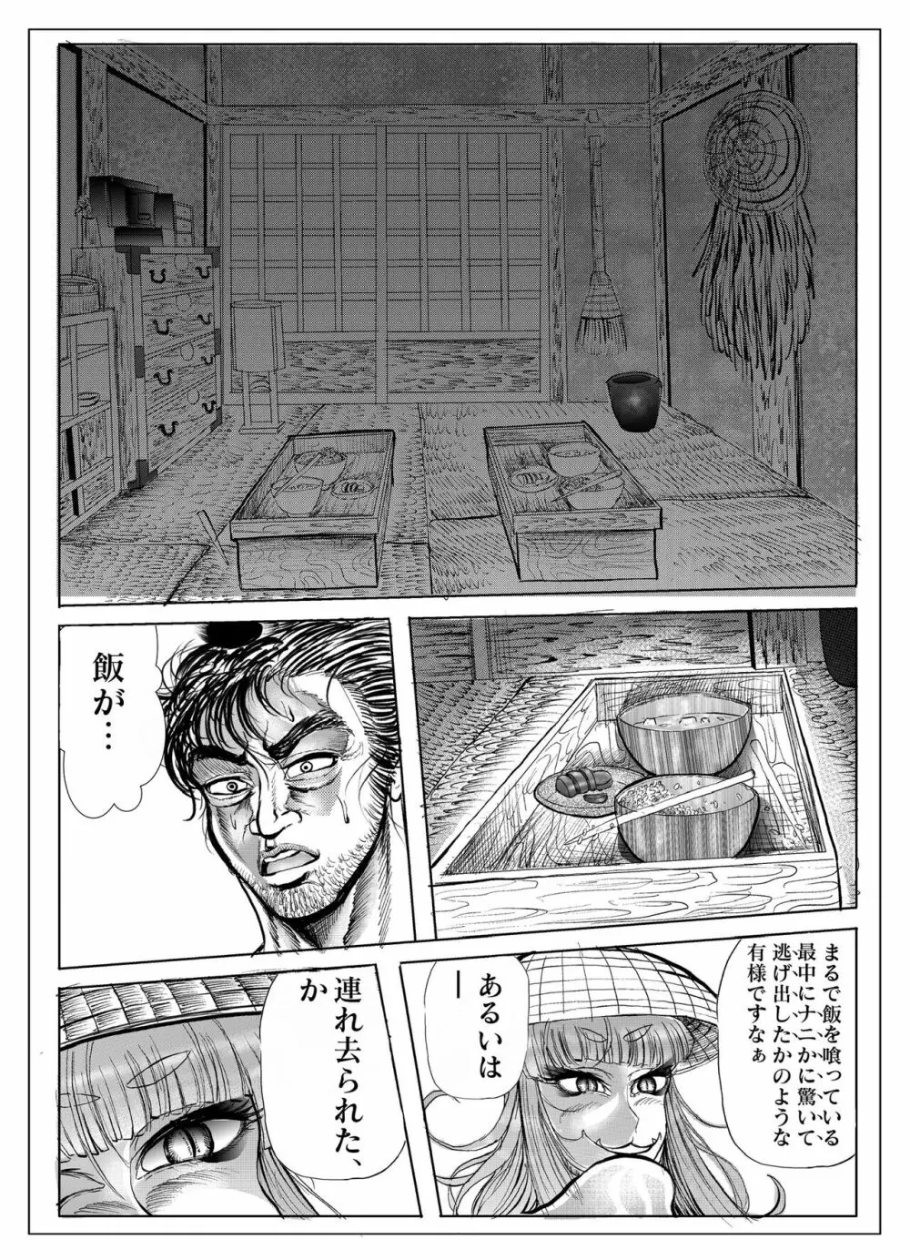浪妖奇譚 127ページ