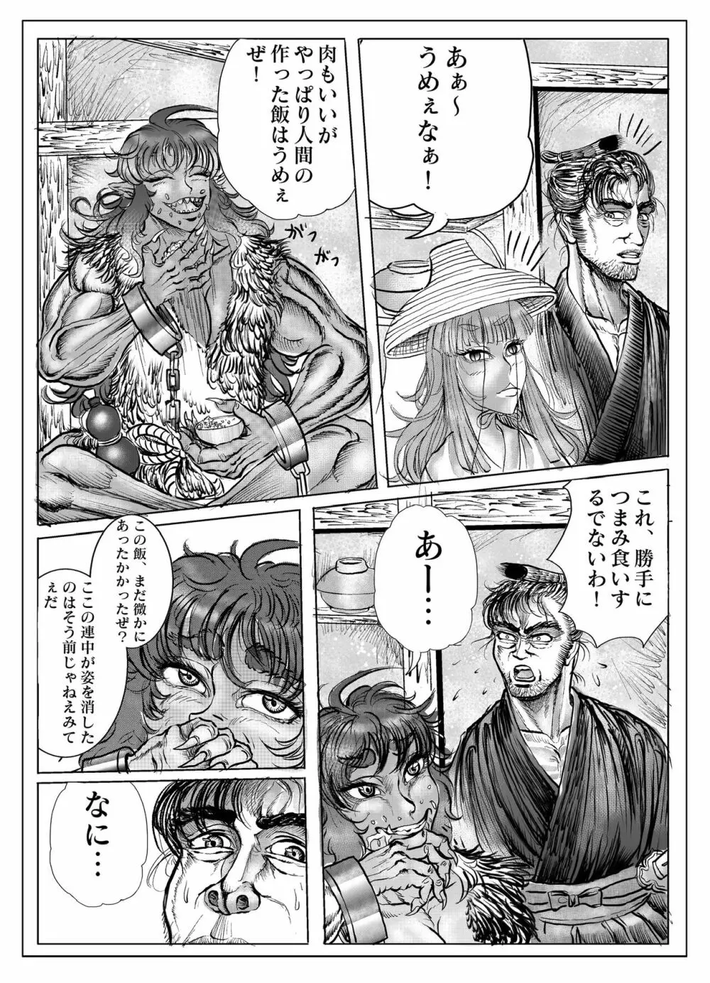 浪妖奇譚 128ページ