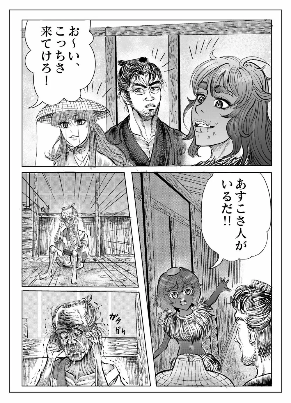 浪妖奇譚 129ページ