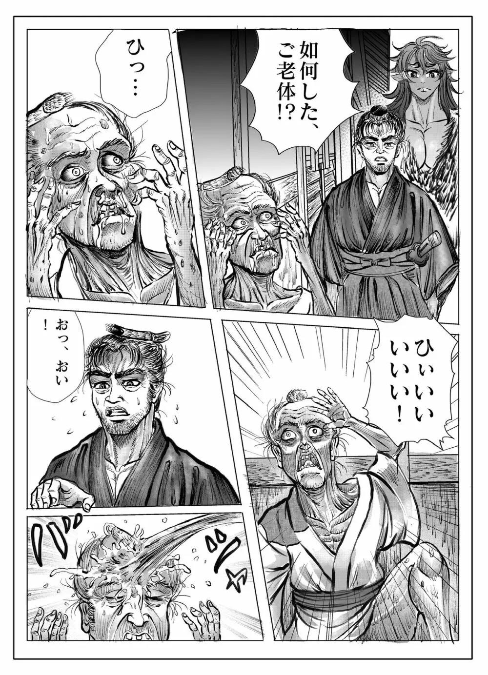浪妖奇譚 130ページ