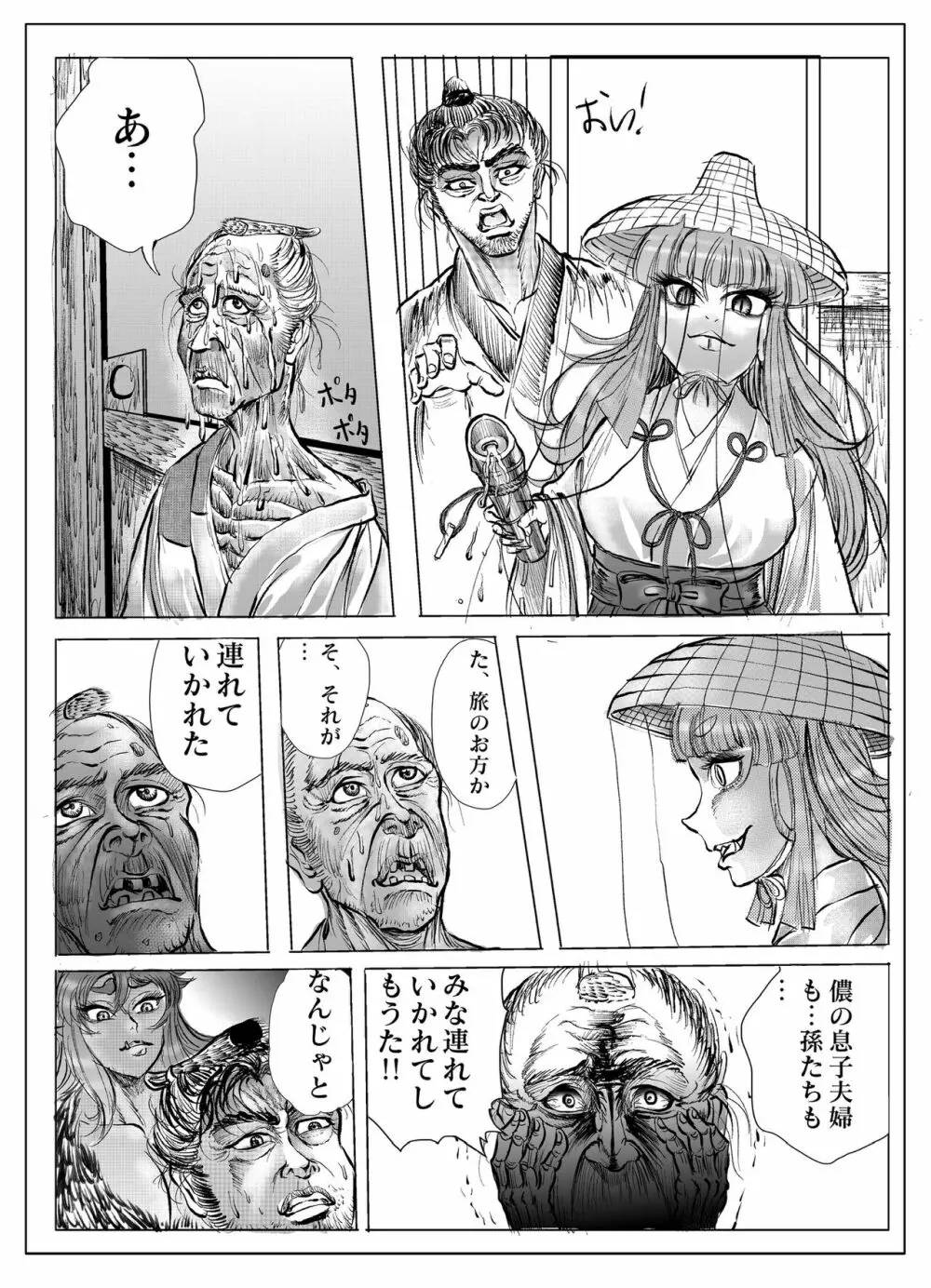 浪妖奇譚 131ページ