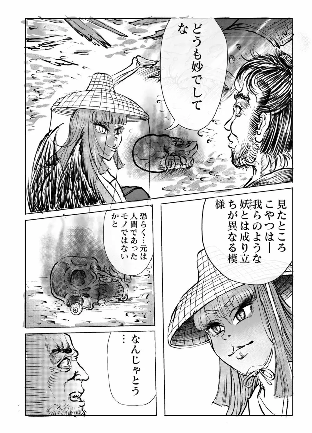 浪妖奇譚 139ページ