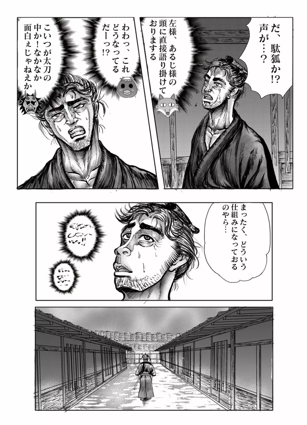 浪妖奇譚 145ページ