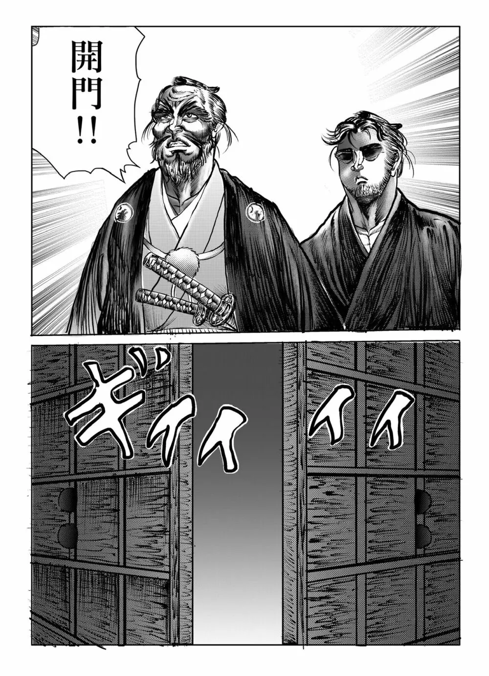 浪妖奇譚 155ページ