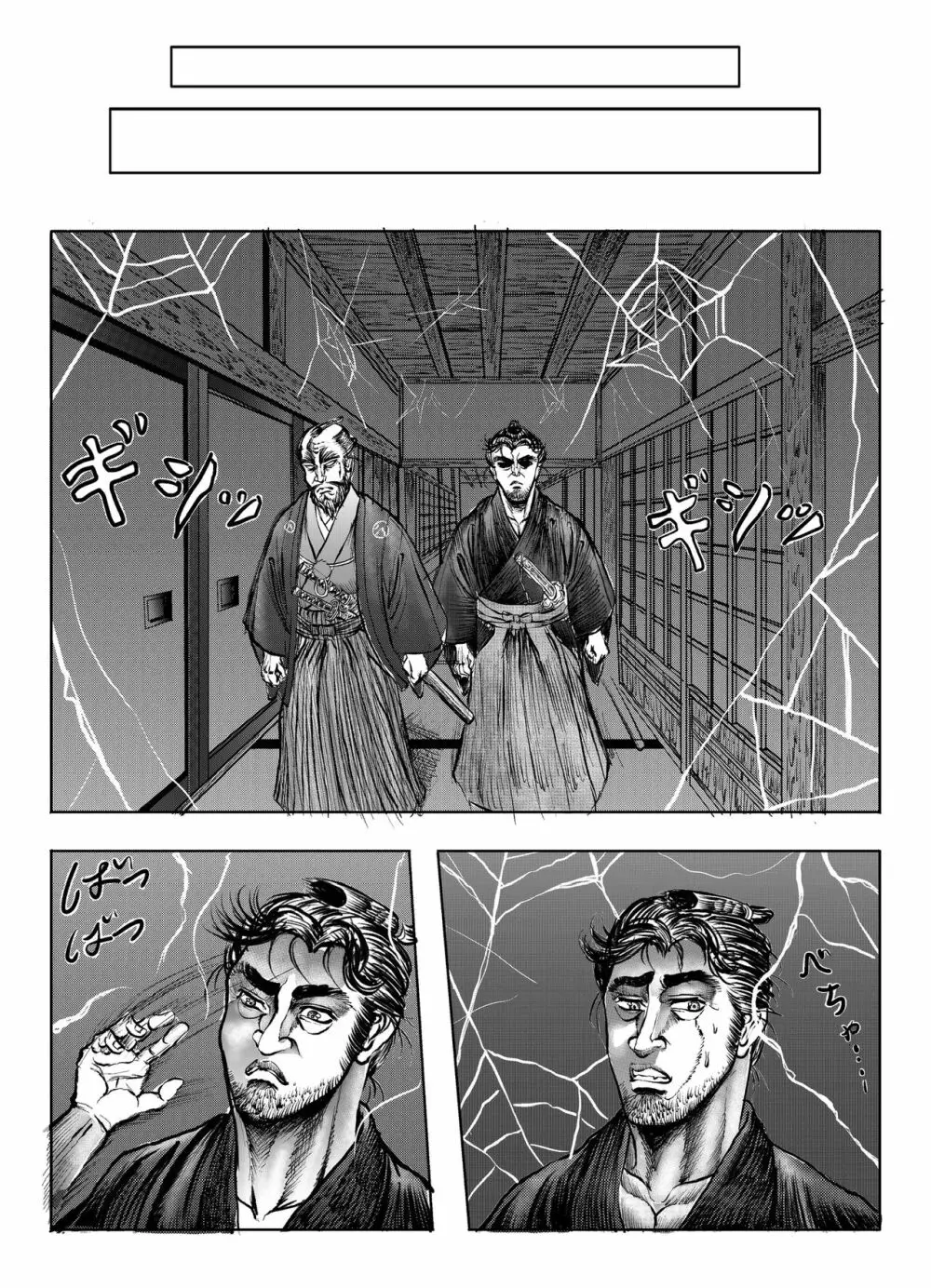 浪妖奇譚 157ページ