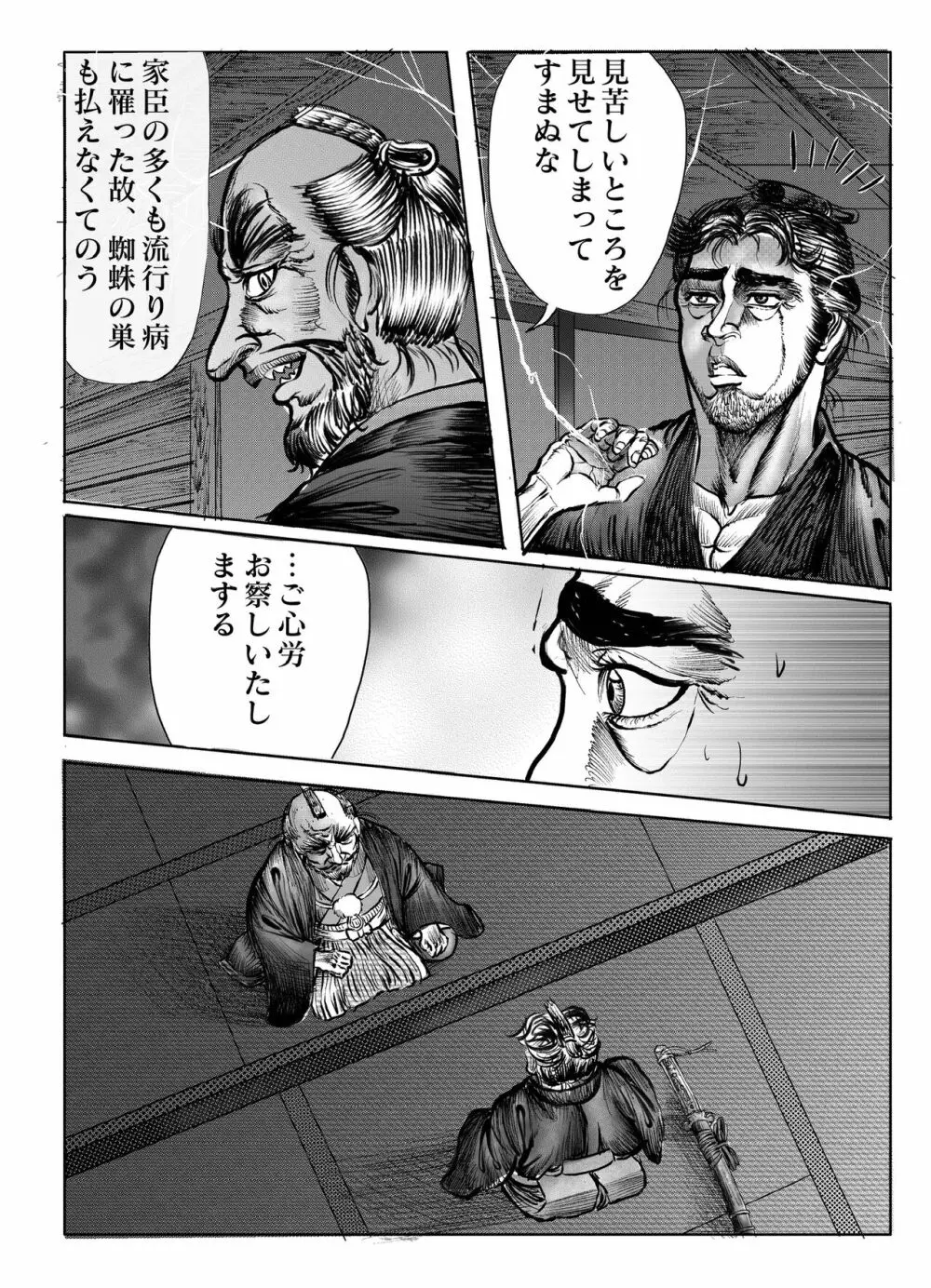 浪妖奇譚 158ページ